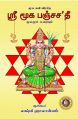 Sri Mooka Pancha Shathi: Book by Lakshmi Hahalasyam Tna