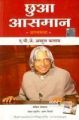 Wings of Fire: An Autobiograpy (Hindi): Book by Arun Tiwari