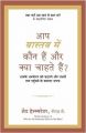 Aap Vastav Main Kaun Hain aur Kya Chahte Hain? (Paperback): Book by Shad Helmstetter