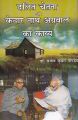 Dalit Chetna or Kedar Nath Agarwal Ka Kavay (English): Book by Sanjeev Kumar Pandey