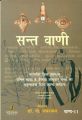 Sant Vani  11: Book by Dr.P.jayraman