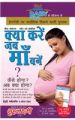 Kya Kare Jab Maa Bane (H) Hindi(PB): Book by Haidi Markof