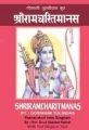 Sri Ram Charit Manas (SunderKand): Book by Yogendra Pratap Singh