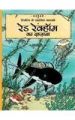 Tintin Ke Sahsashik Karname: Red Rekham KA Khajana