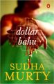 Dollar Bahu (English) (Paperback): Book by Sudha Murty