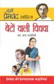 Beton Wali Vidhwa & Other Stories PB Hindi: Book by Prem Chand