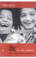 Gend Aur Anya Kahaniyan: Book by Chitra Mudgal