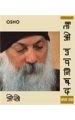 Tao Upnishad 1 Hindi(HB): Book by Osho