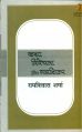 Katha Vivechna Aur Gadya Shilp (Hardcover): Book by Ramvilas Sharma