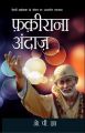 Fakirana Andaz HB Hindi: Book by O P Jha