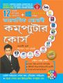 Dynamic Memory Computer Course Bengali (PB) New: Book by Biswaroop Roy Choudhray