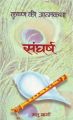 Sangharsh (Krishna Ki Atmakatha Vol. Vii) (Hardcover): Book by Manu Sharma