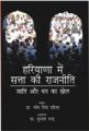 Haryana Mein Satta Ki Rajneeti Jaati Aur Dhan Ka Khel: Book by Bhim Singh Dahiya Subhash Chandra