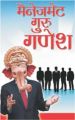 Management Guru Ganesha Hindi(HB): Book by B K Chandra Shekhar