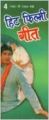 Hit Filmi Geet 1981 To 1984 Part Iv Hindi(PB): Book by Kumud Rastogi