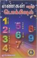 Enngal Enum Pokkisham: Book by R. Ponnammal