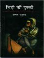 Chidi Ki Dukki (Paperback  Ismat Chughtai): Book by Ismat Chughtai