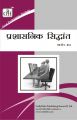 MPA012 Administrative Theory (IGNOU Help book for MPA-012 in Hindi Medium): Book by Expert Panel of GPH