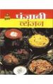 Punjabi Vyanjan Hindi(PB): Book by Neera Verma