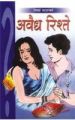Avaidh Rishtey (H) Hindi(PB): Book by Nimai Bhattacharya