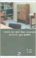 Paper VII : Information Technology (English): Book by C. Lal, K. Kumar