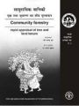 Saamudayik Vaaniki: Vriksha Tatha Bhudharan Ka Shighra Mulyaankan/Fao: Book by Bruce, John W & Shukla, Ruchira & FAO