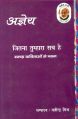 Ajneya: Jitna Tumhara Sach Hai: Book by Yatindra Mishra