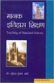 Maanak Itihas Shikshan: Book by S. K. Sharma