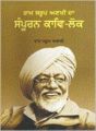 Ram Srup Ankhi Da Sampuran Kaab Lok: Book by Ram Srup Ankhi