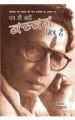Patra Hi Nahi Bachchan Mitra Hai Hindi(PB): Book by Udbhrant