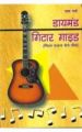 Diamond Guitar Guide Hindi(PB): Book by Ram Garg
