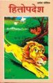 Hitopdesh (H) Hindi(PB): Book by Ashok Kaushik