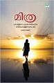 Mithra (First Edition  2015): Book by Latha Nair