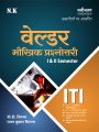 Welder Maukhik Prashnotri (I & II Semester): Book by V. D. Bissa & Pawan Kumar Bissa