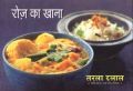 Roz Ka khana (Hindi) : Book by Tarla Dalal