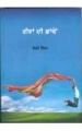 Reejhan Di Chanwen: Book by Rosy Singh