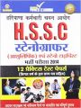 HSSC Stenographer  (Practise Test Paper )PB Hindi: Book by Arvind Mohan Dwivedi