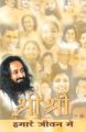 Sri Sri As I Know Him: Book by Various Sources