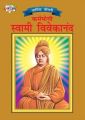 Karamyogi Swami Vivekanand PB Hindi: Book by Ramesh Pokhriyal