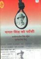 Bhagat Singh Ko Fansi: Book by Dr.Gurudev Singh Sindhu