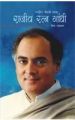 Rajiv Ratan Gandhi Hindi(PB): Book by Meena Agarwal