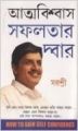 Aatmvishwas Safalta Ka Dwar Bengali (PB): Book by Sirshree