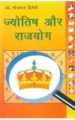 Jyotish Aur Rajyog Hindi(PB): Book by Bhojraj Dwivedi