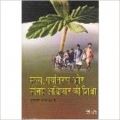 Mulay,paryavaran or manav adhikar ki shiksa (English): Book by Jsree