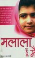 Malala Huin Mai (Paperback): Book by Suman Bajpayee