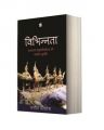 Vibhinnata (Hindi): Book by RAJIV MALHOTRA  