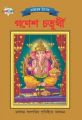 Bharat Ke Tyohar Ganesh Chaturthi Bengali (PB): Book by Priyanka