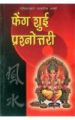 Feng Shui Parshanotari Hindi(PB): Book by Jagdish Sharma
