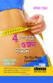 4 Saptah Mein vajan Ghatayen (B)Bengali(PB): Book by Namita Jain
