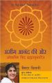 Aseem Anand Ki Aur (Happiness Unlimited): Book by Shivani